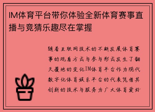 IM体育平台带你体验全新体育赛事直播与竞猜乐趣尽在掌握
