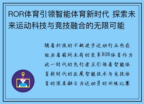 ROR体育引领智能体育新时代 探索未来运动科技与竞技融合的无限可能