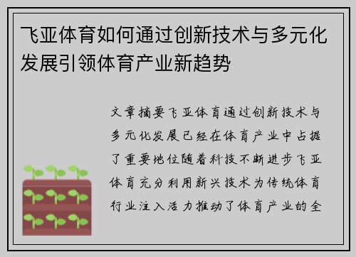 飞亚体育如何通过创新技术与多元化发展引领体育产业新趋势