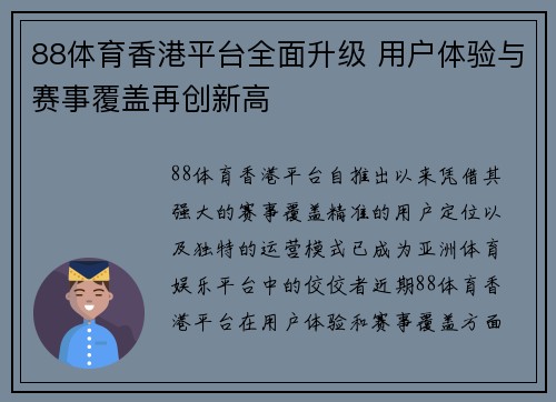 88体育香港平台全面升级 用户体验与赛事覆盖再创新高