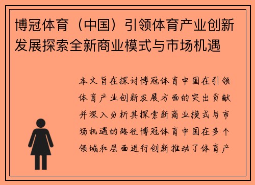 博冠体育（中国）引领体育产业创新发展探索全新商业模式与市场机遇