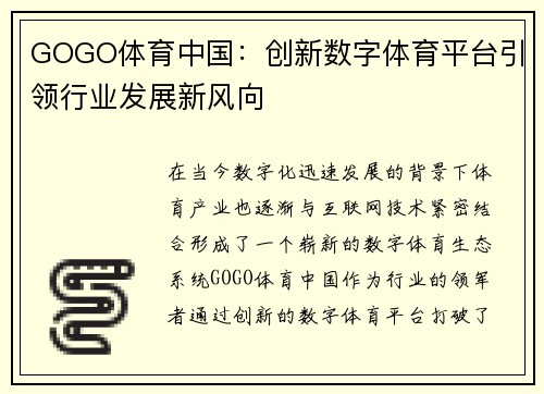 GOGO体育中国：创新数字体育平台引领行业发展新风向