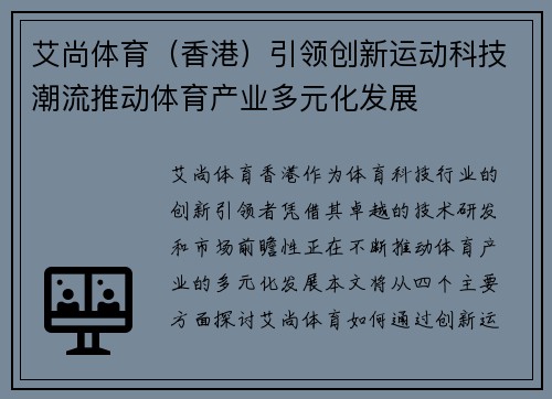 艾尚体育（香港）引领创新运动科技潮流推动体育产业多元化发展