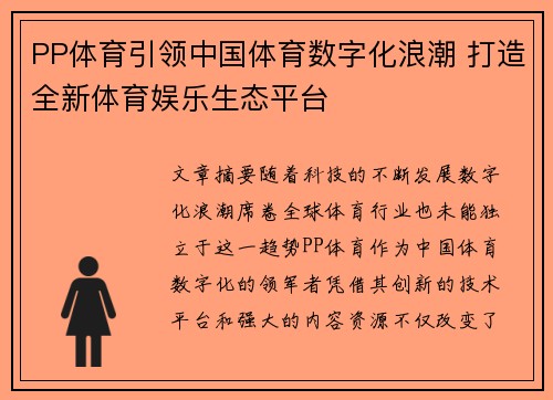 PP体育引领中国体育数字化浪潮 打造全新体育娱乐生态平台