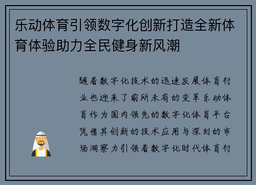 乐动体育引领数字化创新打造全新体育体验助力全民健身新风潮