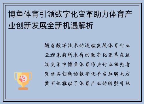 博鱼体育引领数字化变革助力体育产业创新发展全新机遇解析