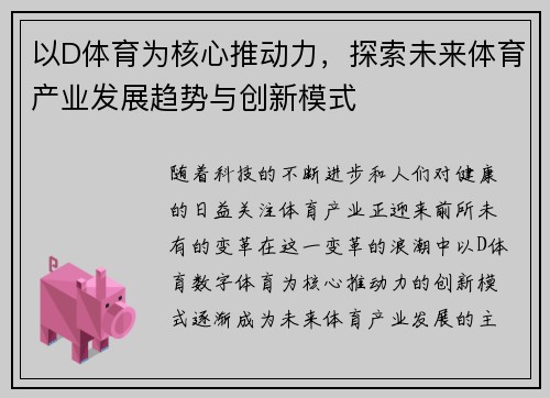 以D体育为核心推动力，探索未来体育产业发展趋势与创新模式