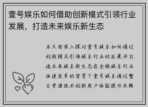 壹号娱乐如何借助创新模式引领行业发展，打造未来娱乐新生态